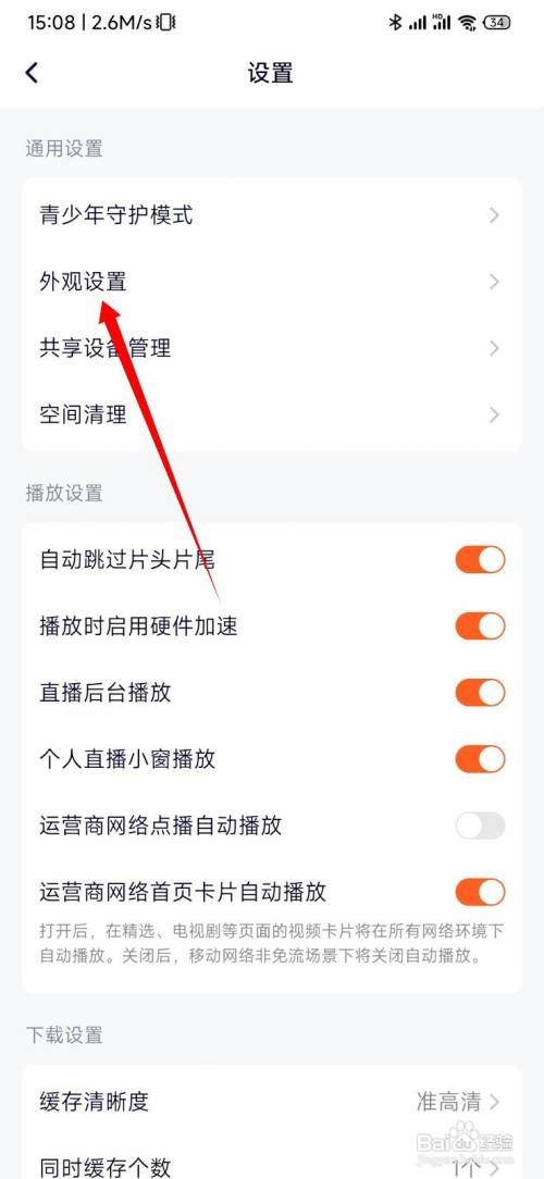 腾讯视频怎么设置外观深色模式