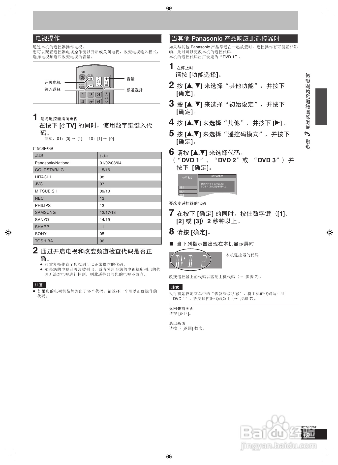 松下DMR-EH65 DVD刻录机使用说明书:[1]