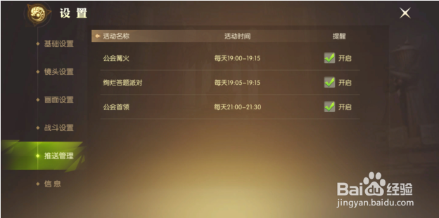 龙之谷2如何开启拒绝陌生人私聊