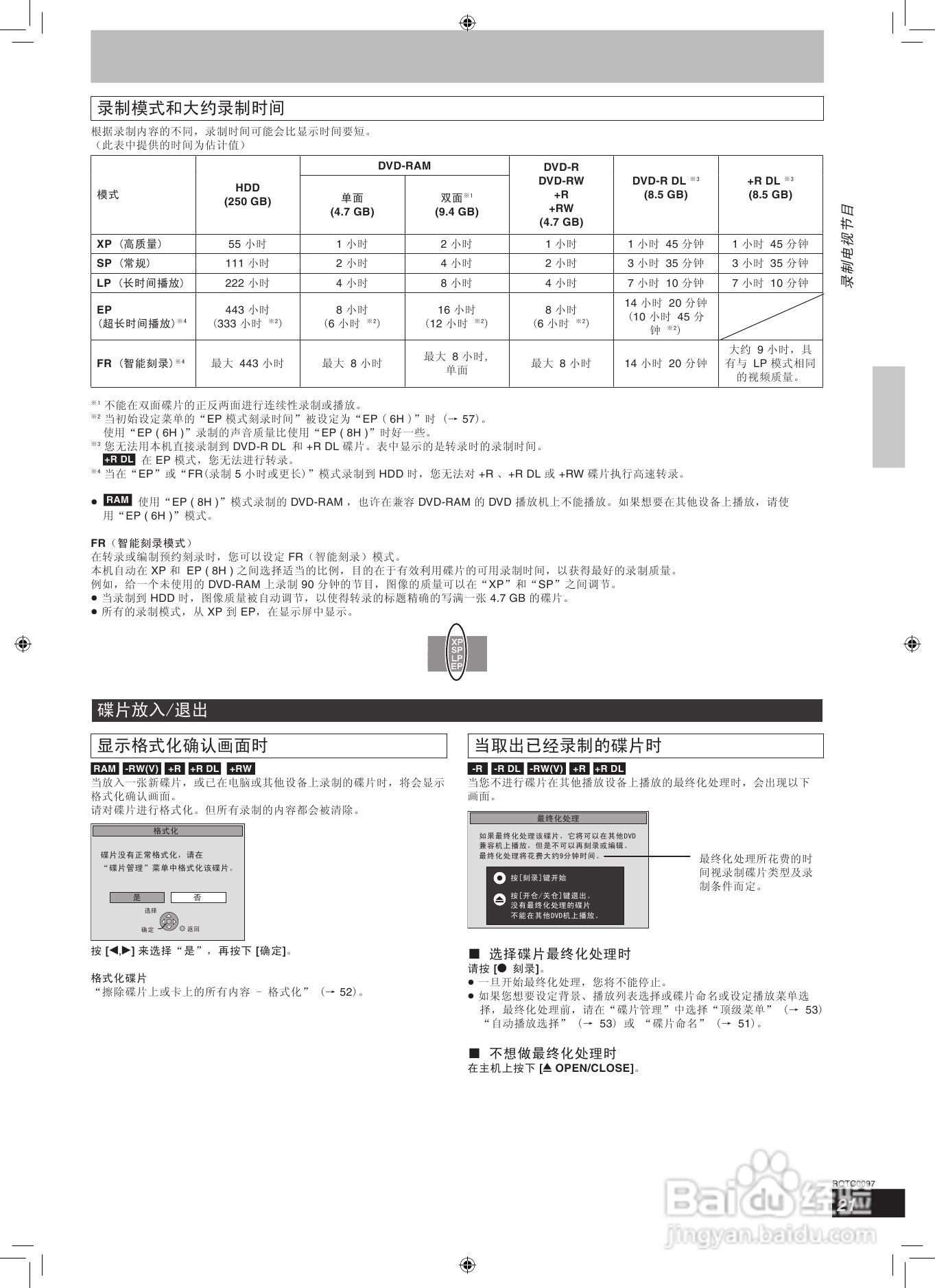 松下DMR-EH65 DVD刻录机使用说明书:[2]