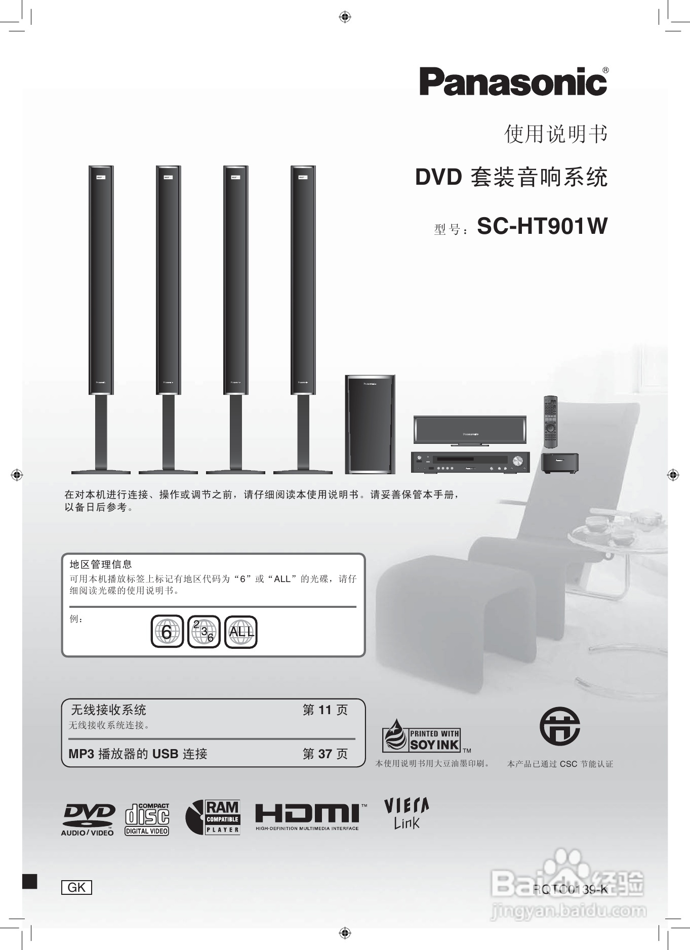 松下SC-HT901家庭影院使用说明书:[1]
