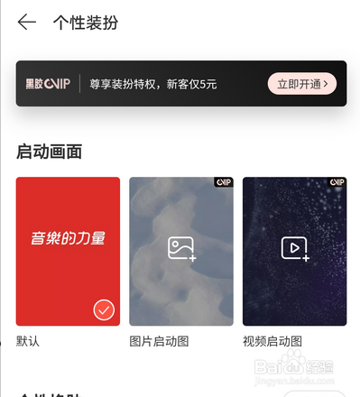 网易云音乐个人主页背景怎么更换