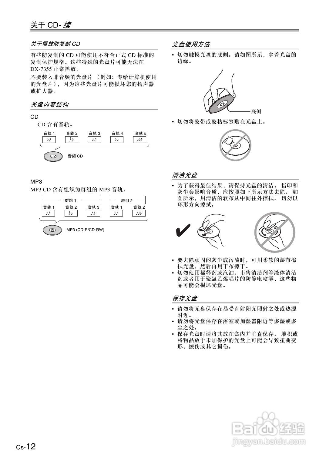 安桥CD播放机DX-7355型使用说明书:[1]