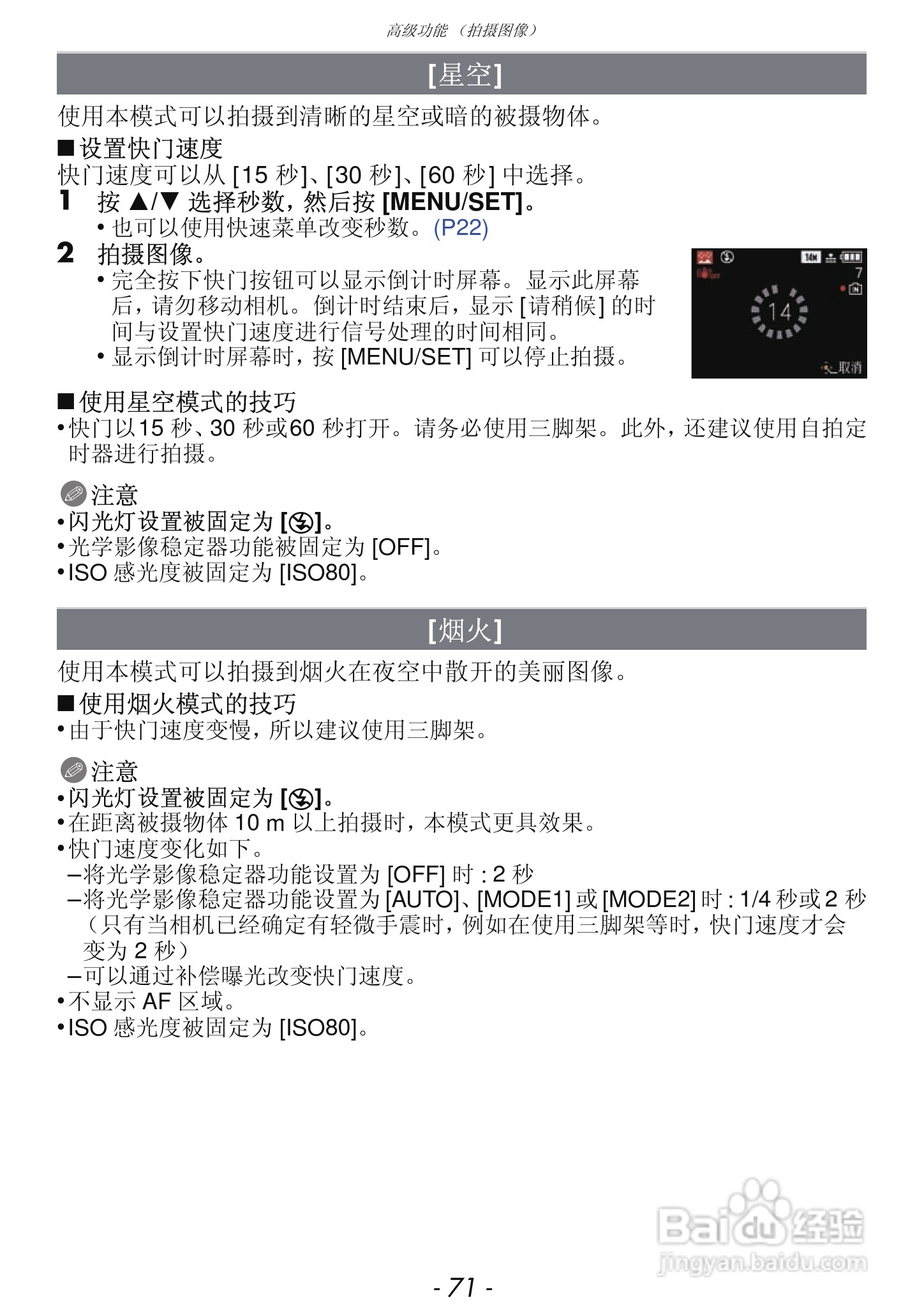 松下DMC-FX68GK数码相机使用说明书:[8]
