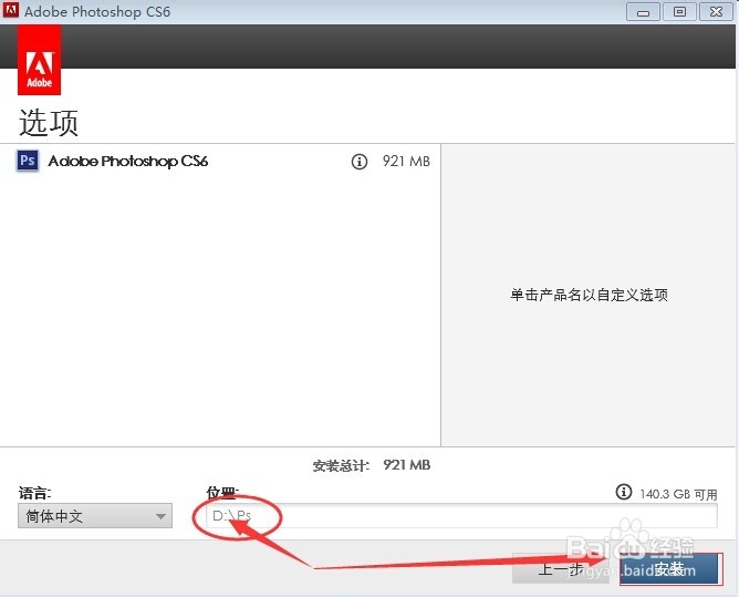 Adobe PhotoShop CS6怎么安装