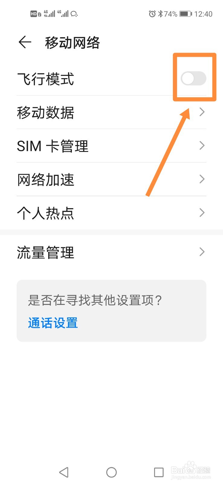 华为手机如何打开飞行模式