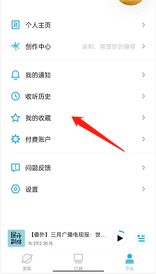 小宇宙APP如何查找个人收藏