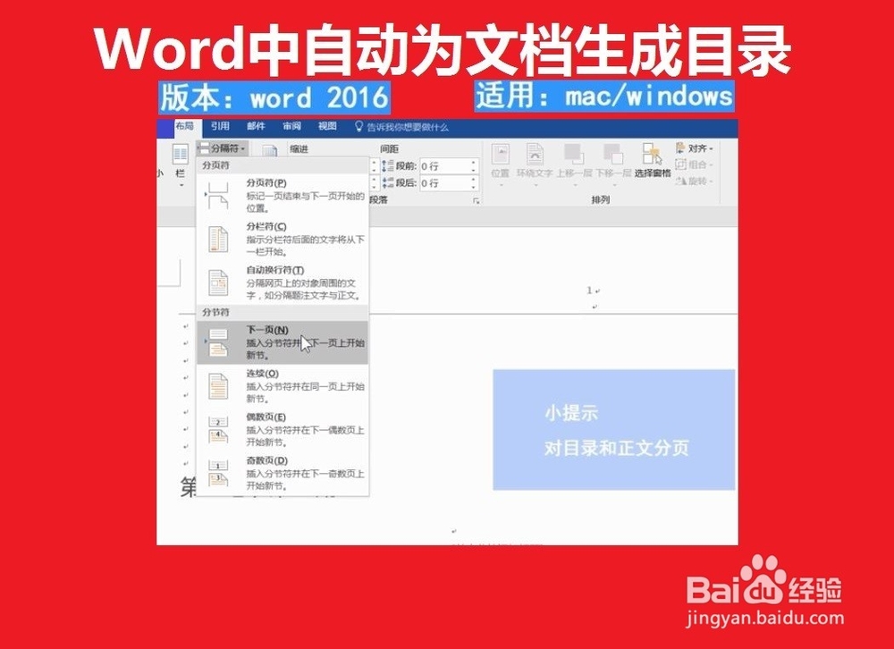 Word中文档自动生成目录怎样设置