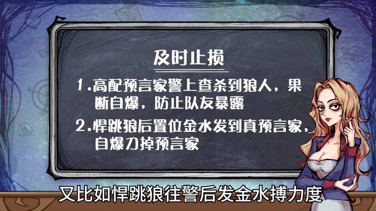 狼人如何利用自爆吞警徽