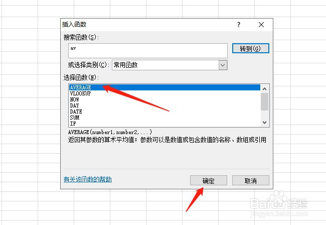 excel插入计算平均值公式