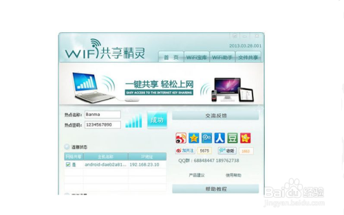 好用的WiFi软件有哪些?