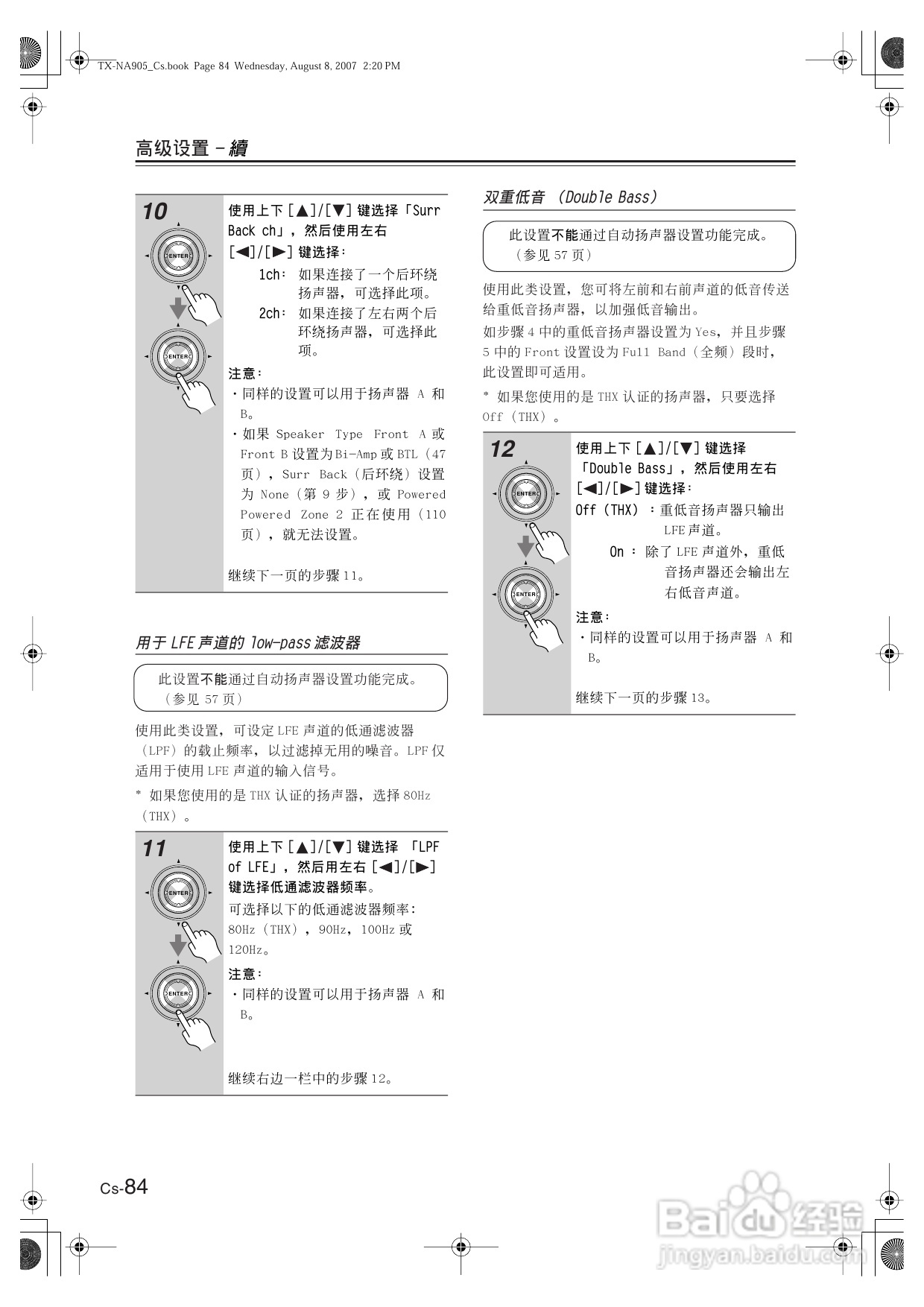 安桥AV放大机TX-NR905型使用说明书:[5]