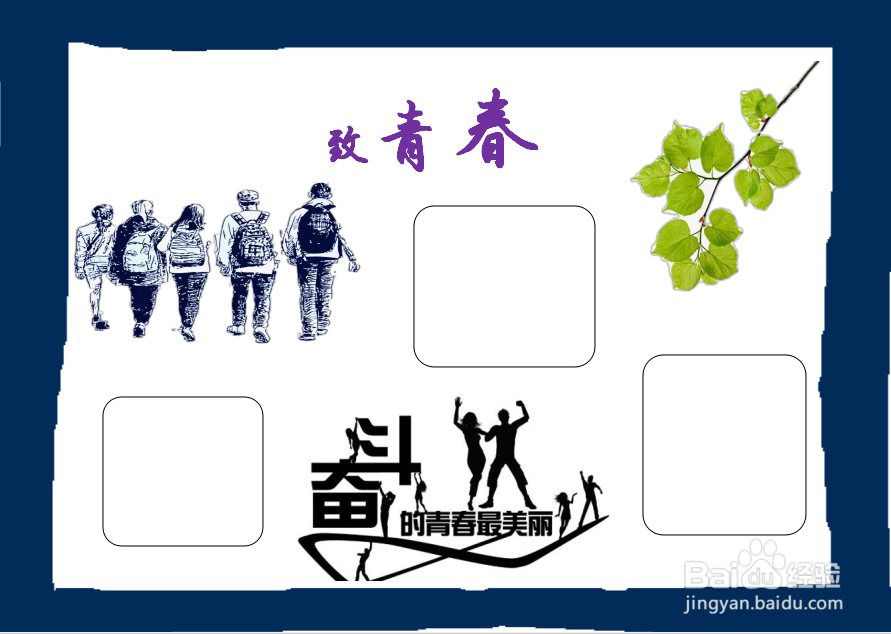 怎么画青春手抄报