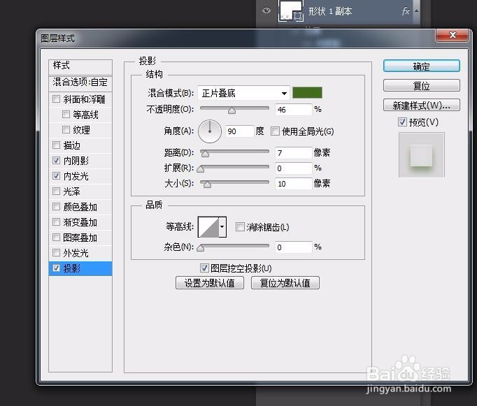 ps制作质感的对话框