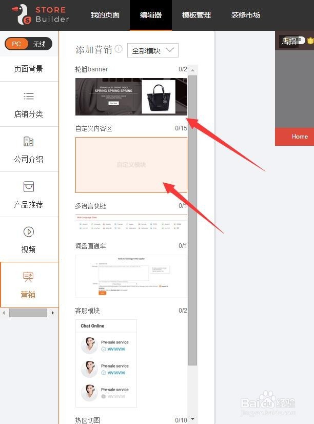 怎么样如何装修新版阿里巴巴国际站2.0店铺首页