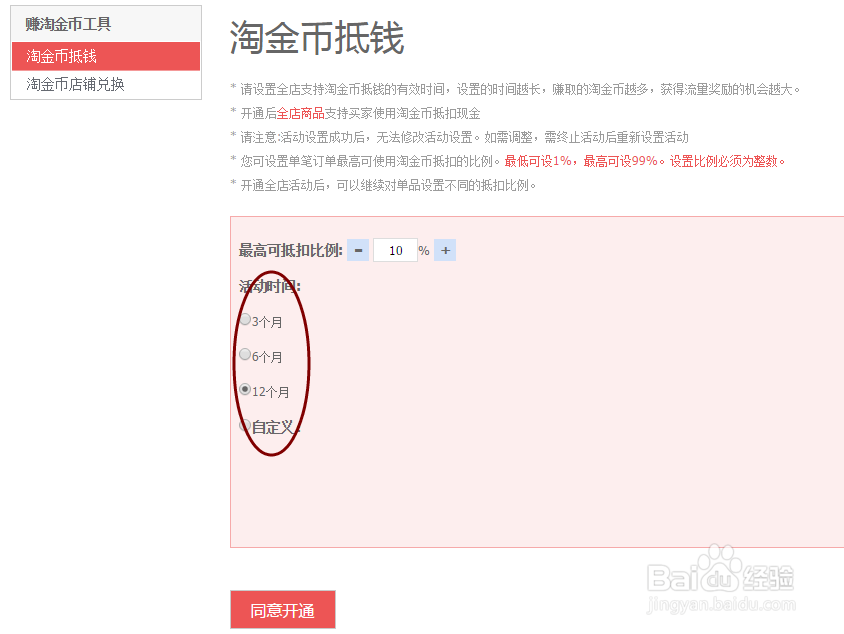 淘宝卖家怎样设置淘金币抵现