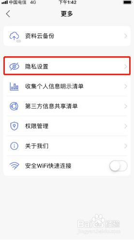 换机助手如何下载个人信息