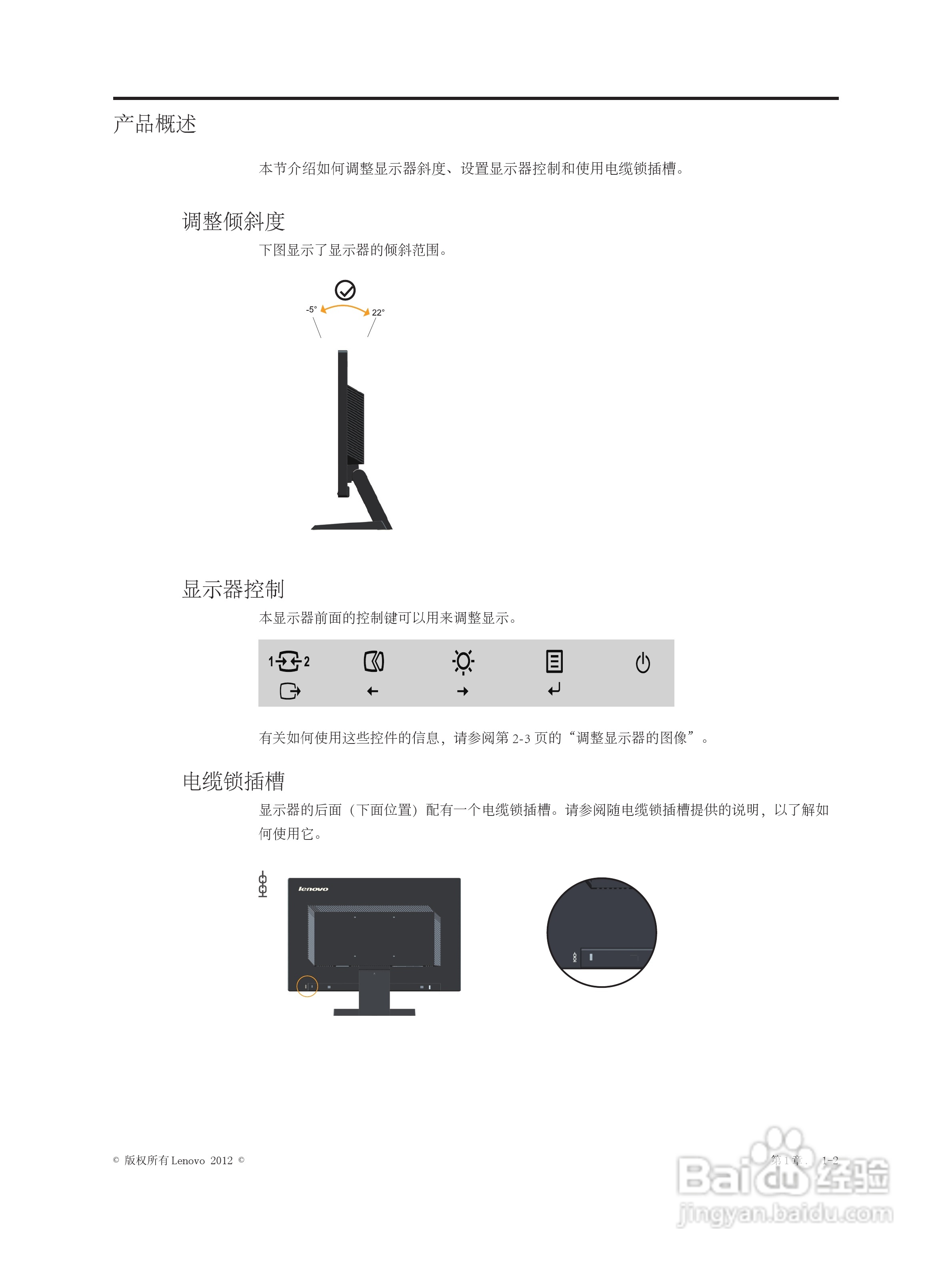 联想LT1953wA液晶显示器使用说明书:[1]