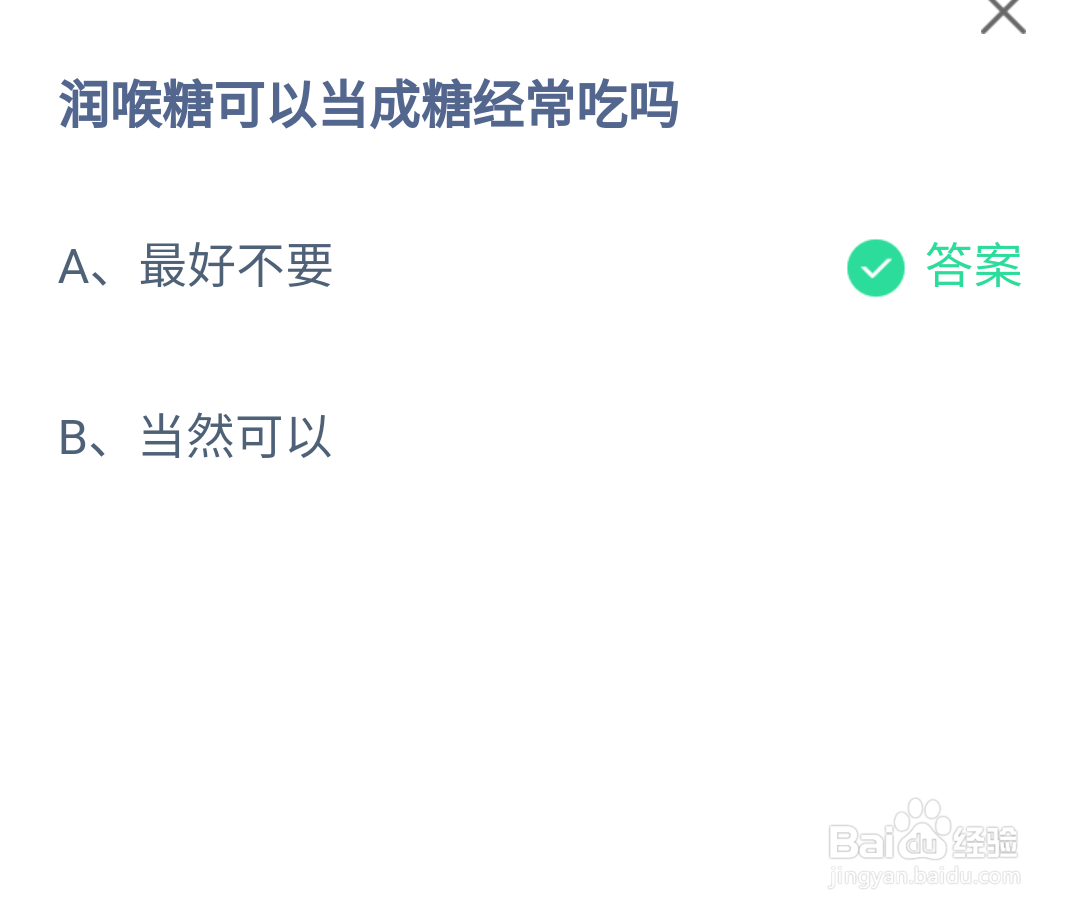 蚂蚁庄园润喉糖可以当成糖经常吃吗