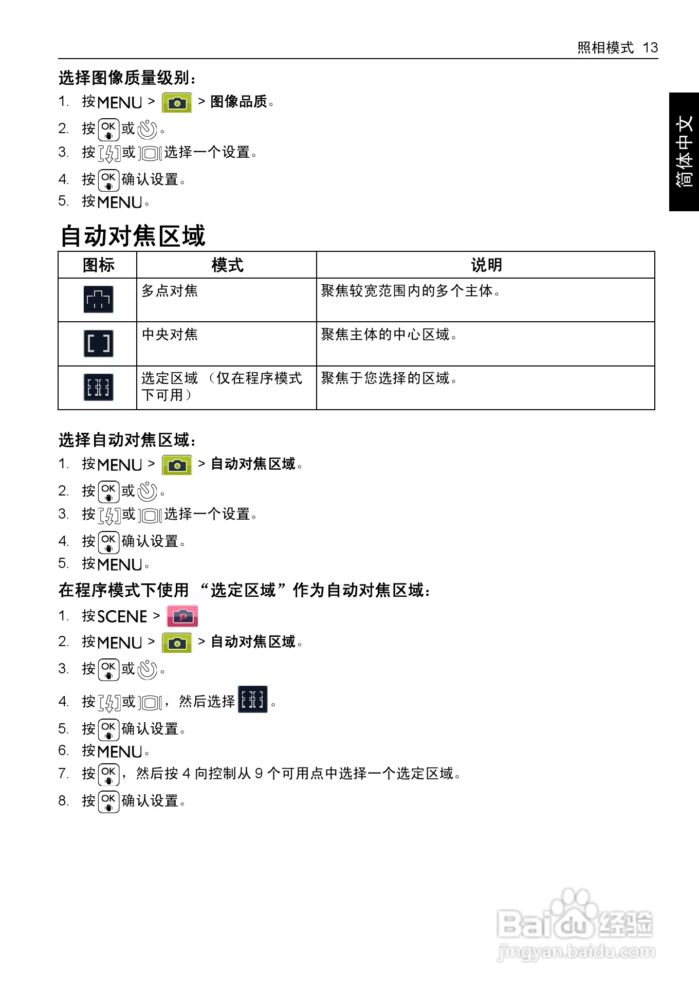 明基E1240数码相机使用说明书:[3]