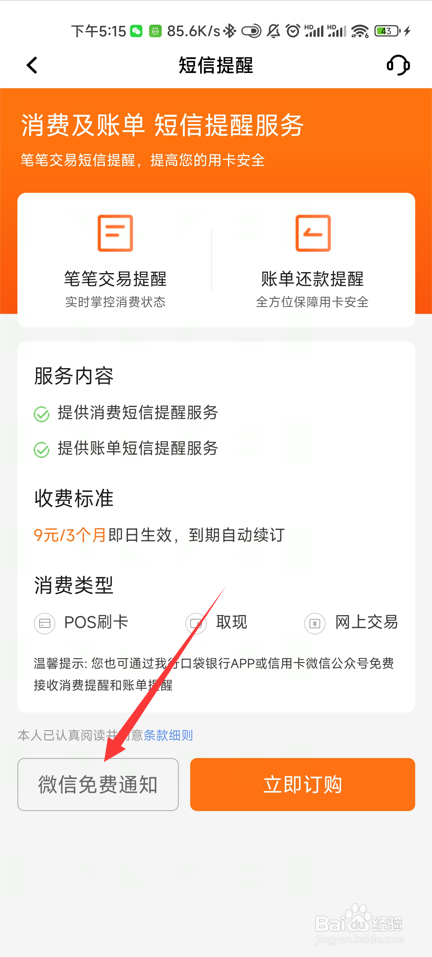 平安信用卡怎么开通微信消费通知