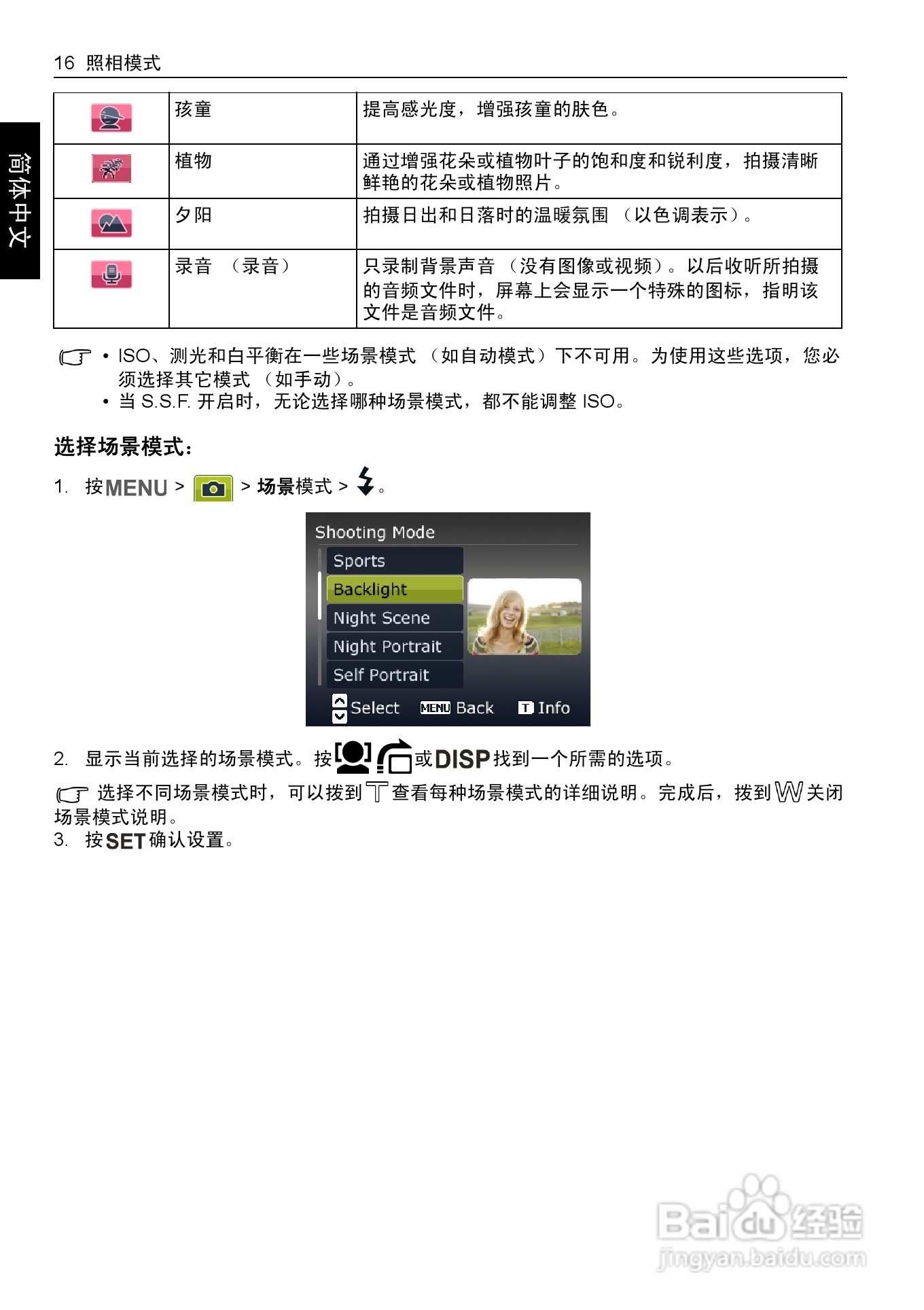 明基E1260数码相机使用说明书:[3]