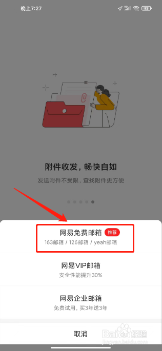 网易邮箱号在哪里申请注册