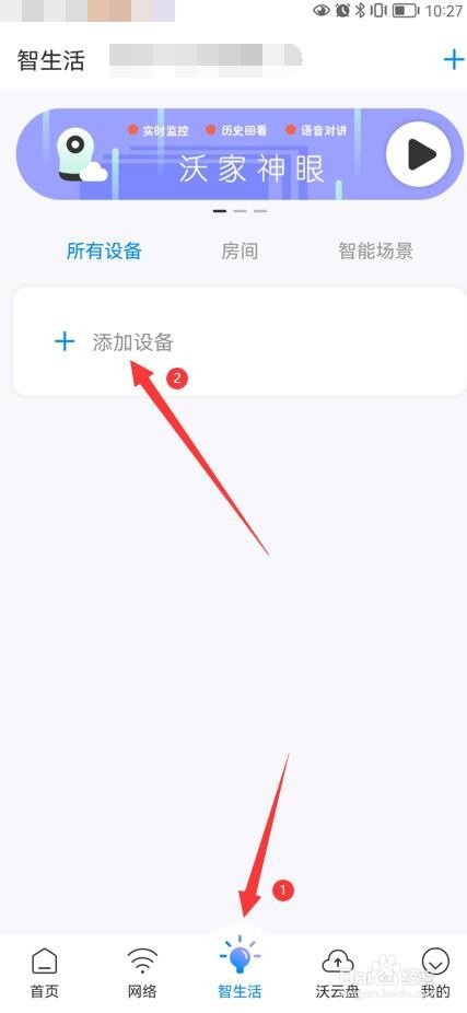 智慧沃家怎么添加视洞U30