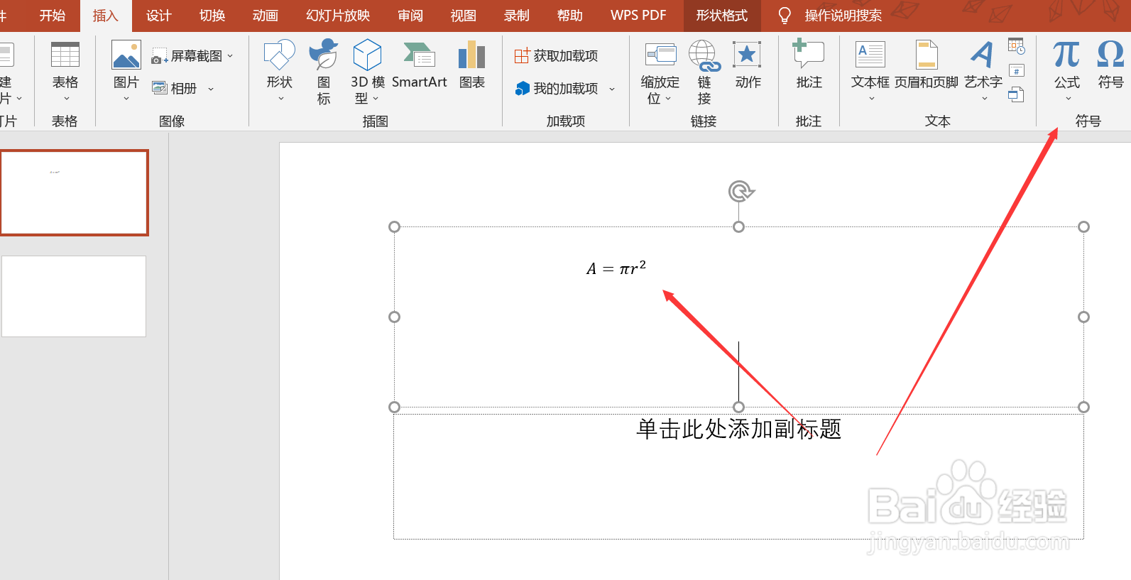 PPT怎么添加圆面积公式