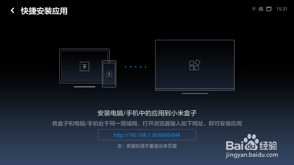 小米盒子如何装应用