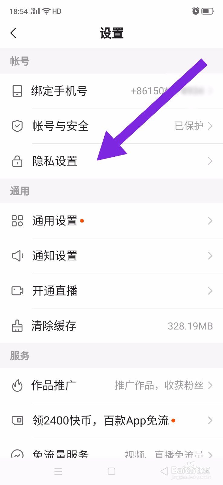 快手极速版怎么隐藏位置