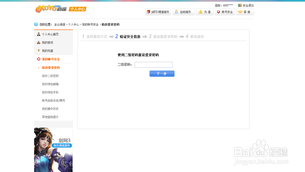 剑三怎么改密码
