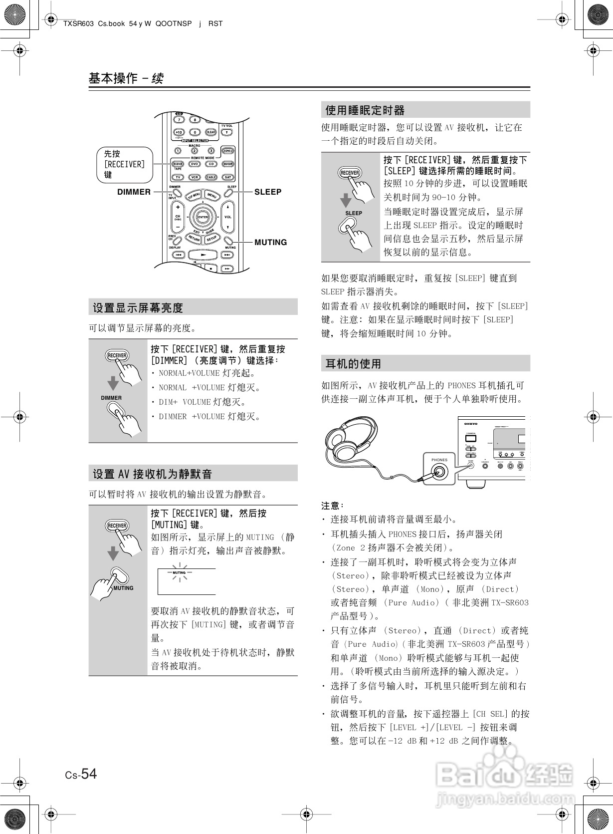 安桥AV接收机TX-SR603型使用说明书:[3]
