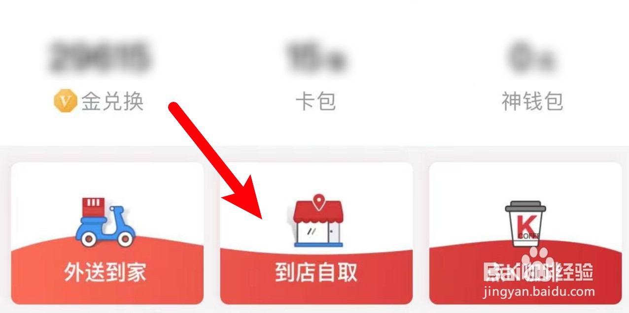 怎么查看肯德基附近店铺是否营业？