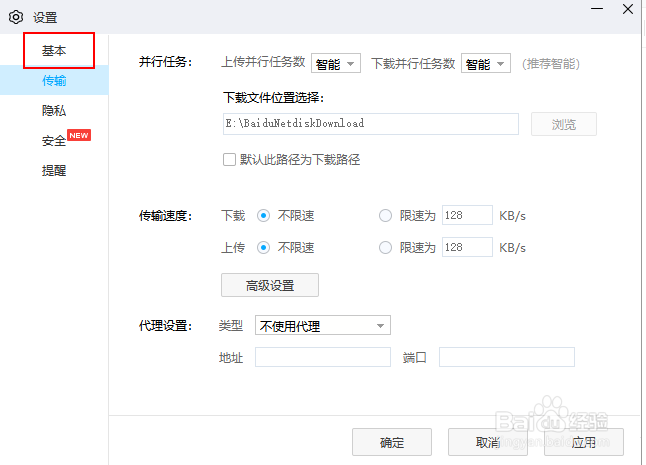让百度网盘关联BT种子文件