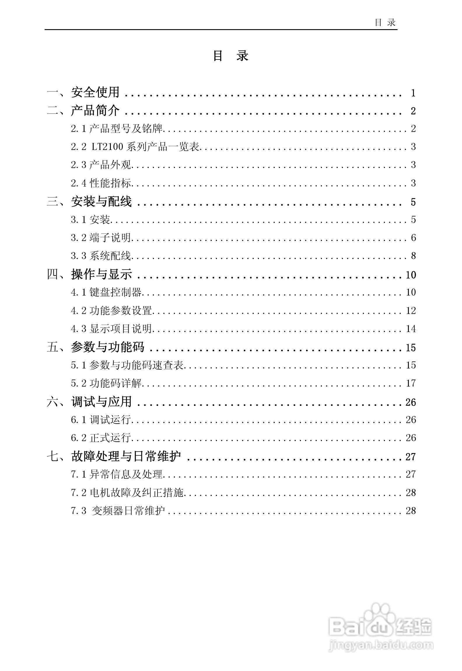 欧瑞LT2100-0007S2B变频器使用说明书:[1]