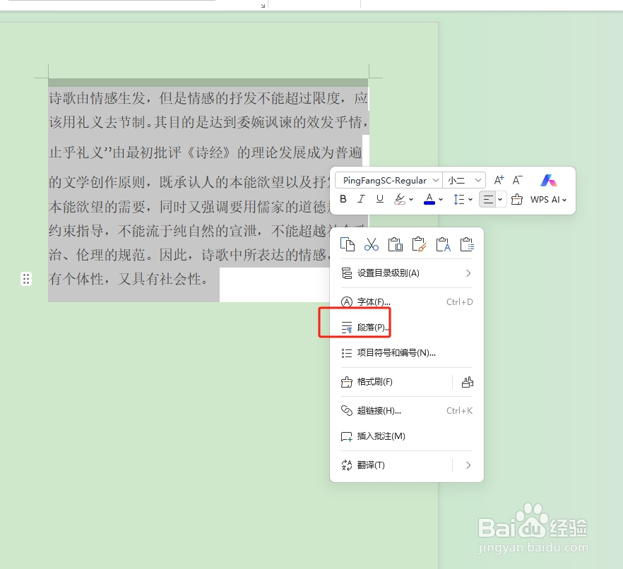 word文档怎么设置文字间距