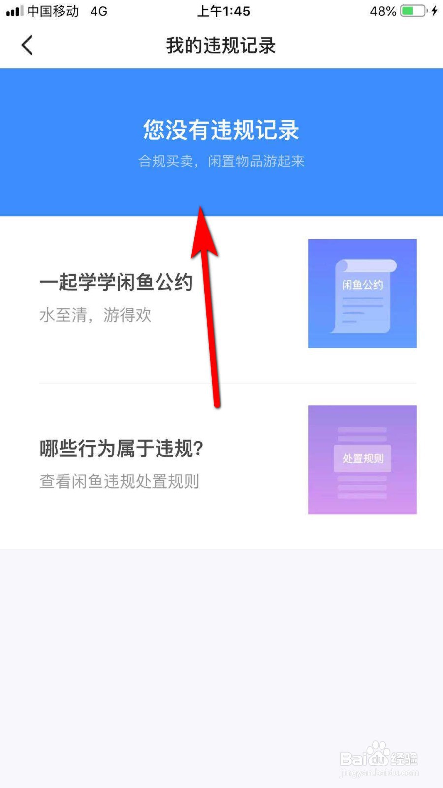 闲鱼怎么查违规记录