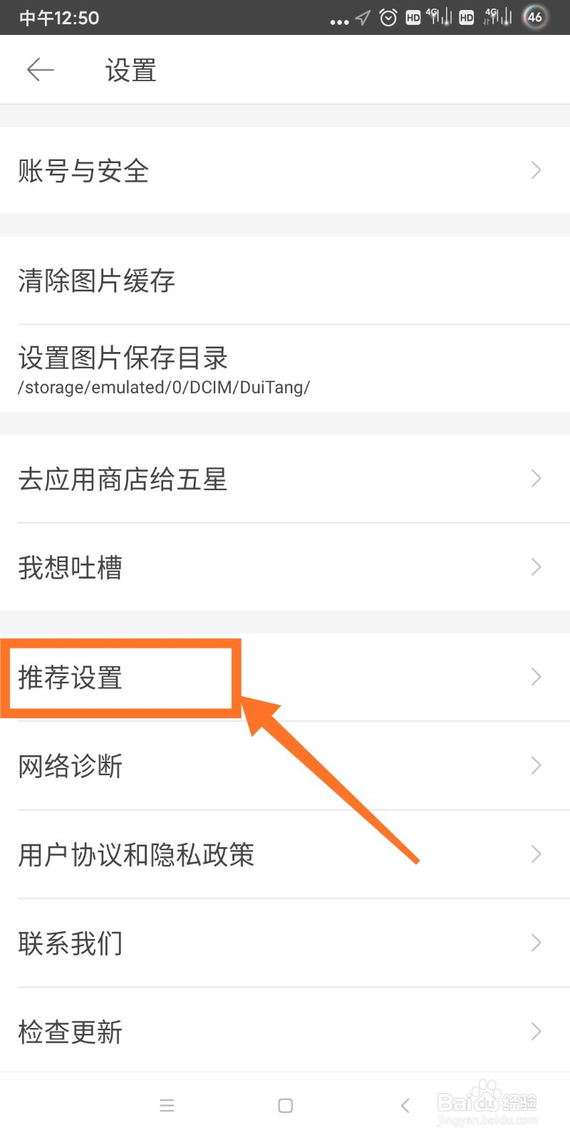 堆糖如何取消广告推送？