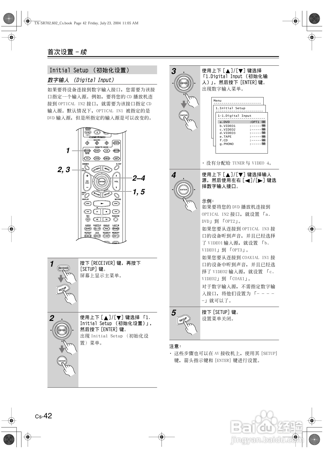 安桥AV接收机TX-SR702型使用说明书:[3]
