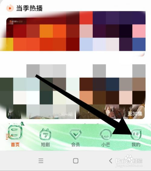 芒果TV怎么打开通知栏搜索