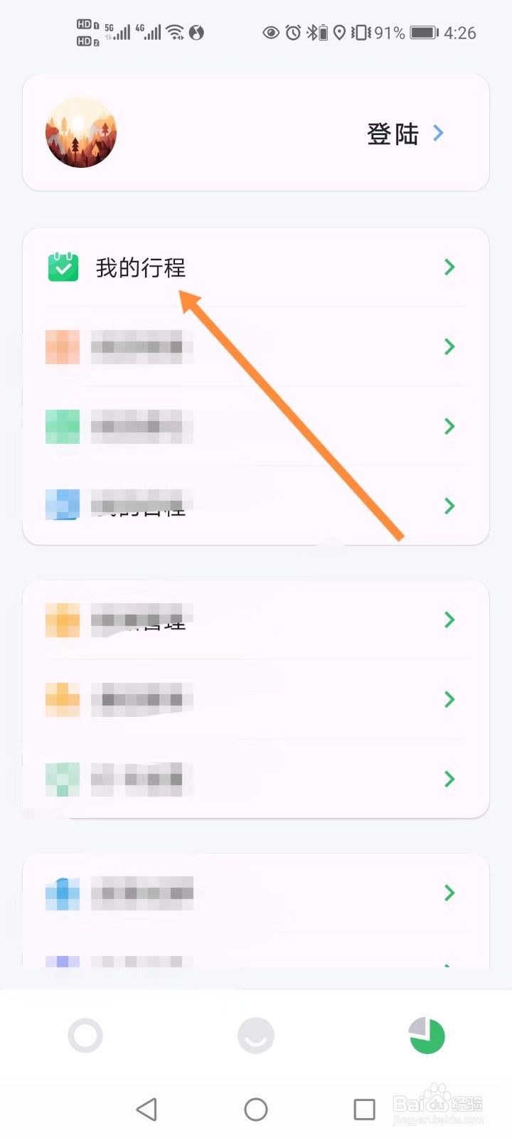 旅行背包如何查看过往行程