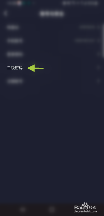 鸣音语音二级密码如何修改
