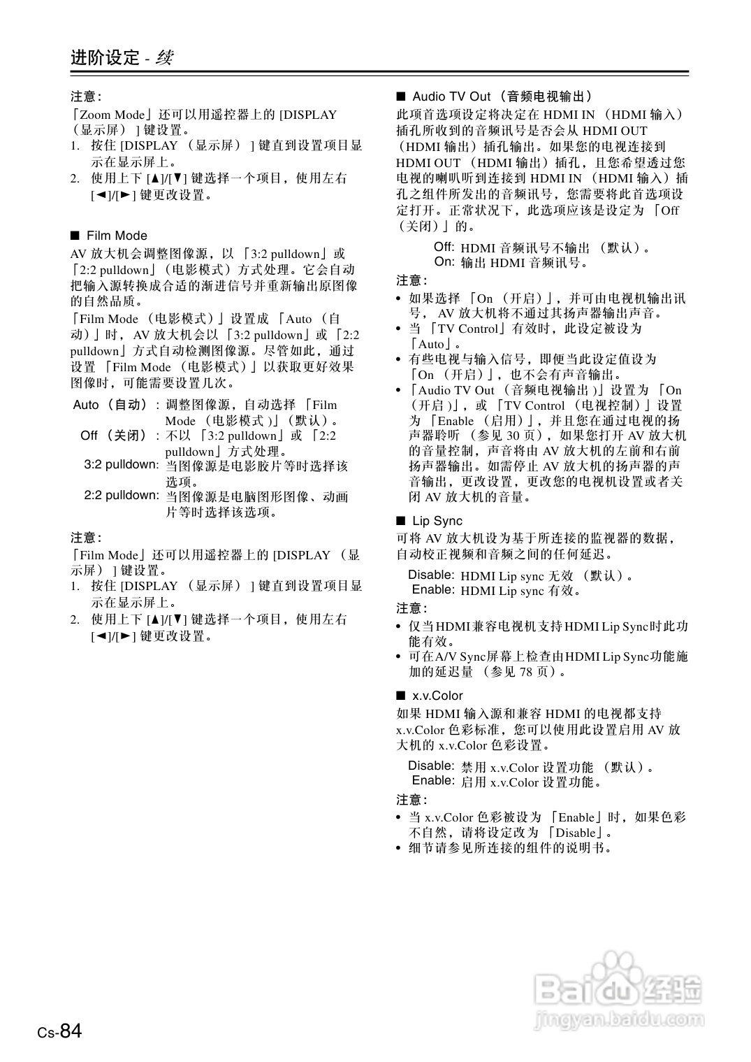 安桥AV放大机TX-SA706型使用说明书:[5]