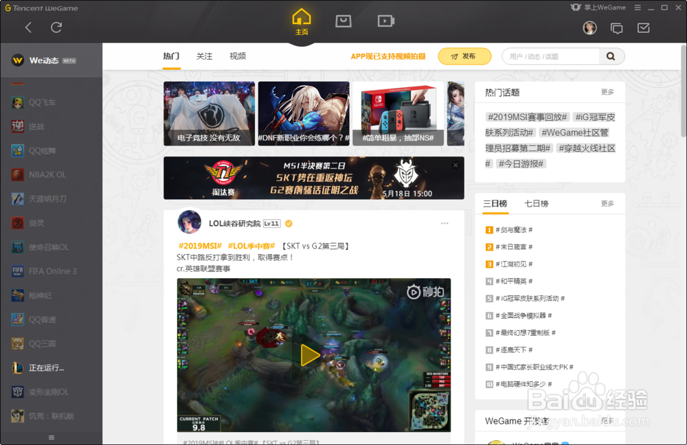 WeGame如何更改性别?