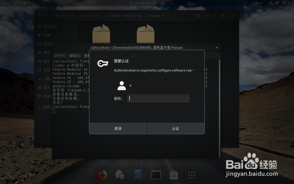 Fedora怎么安装qq