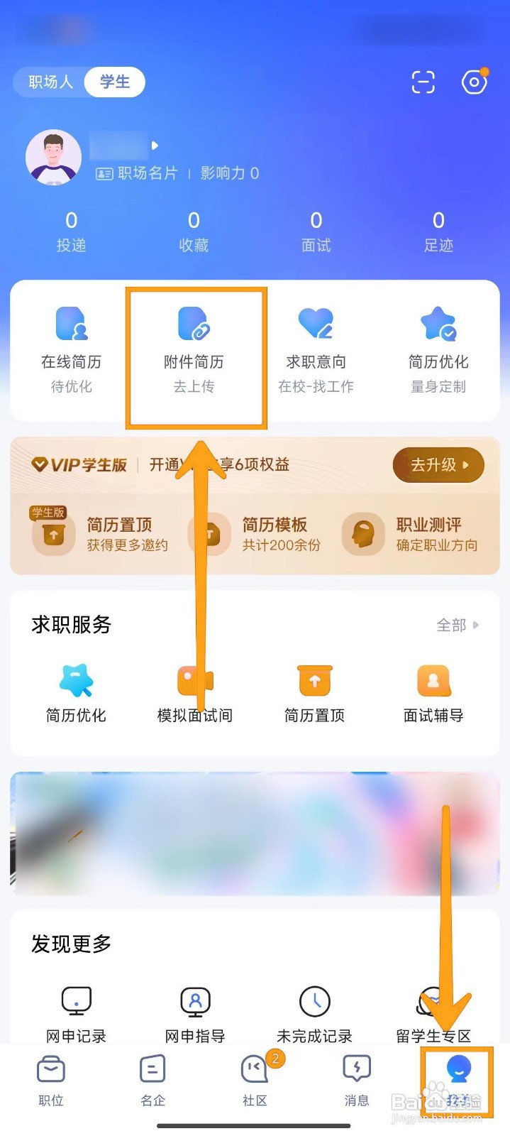 智联招聘如何上传附件简历
