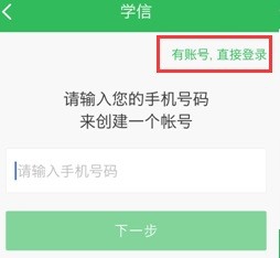 怎么在学信上申请加入孩子的班级？