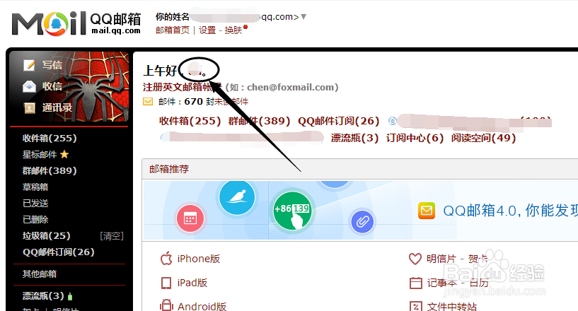 怎样修改QQ电子邮箱发信人显示姓名而不是QQ昵称