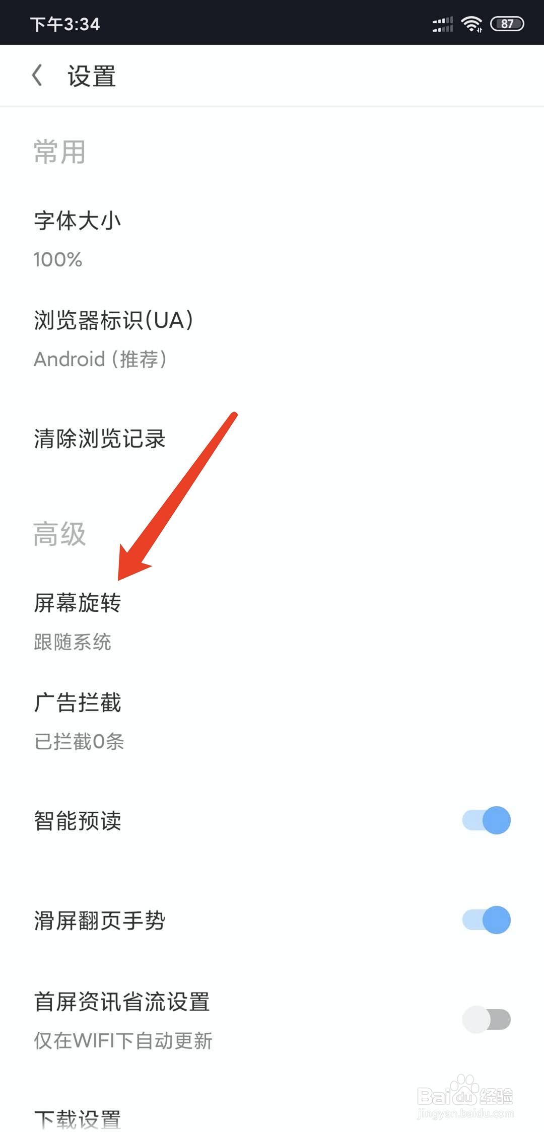 欧朋浏览器app怎样锁定坚屏显示